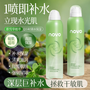 NOVO积雪草植萃补水喷雾12小时锁水保湿舒缓干燥修护敏感肌爽肤水