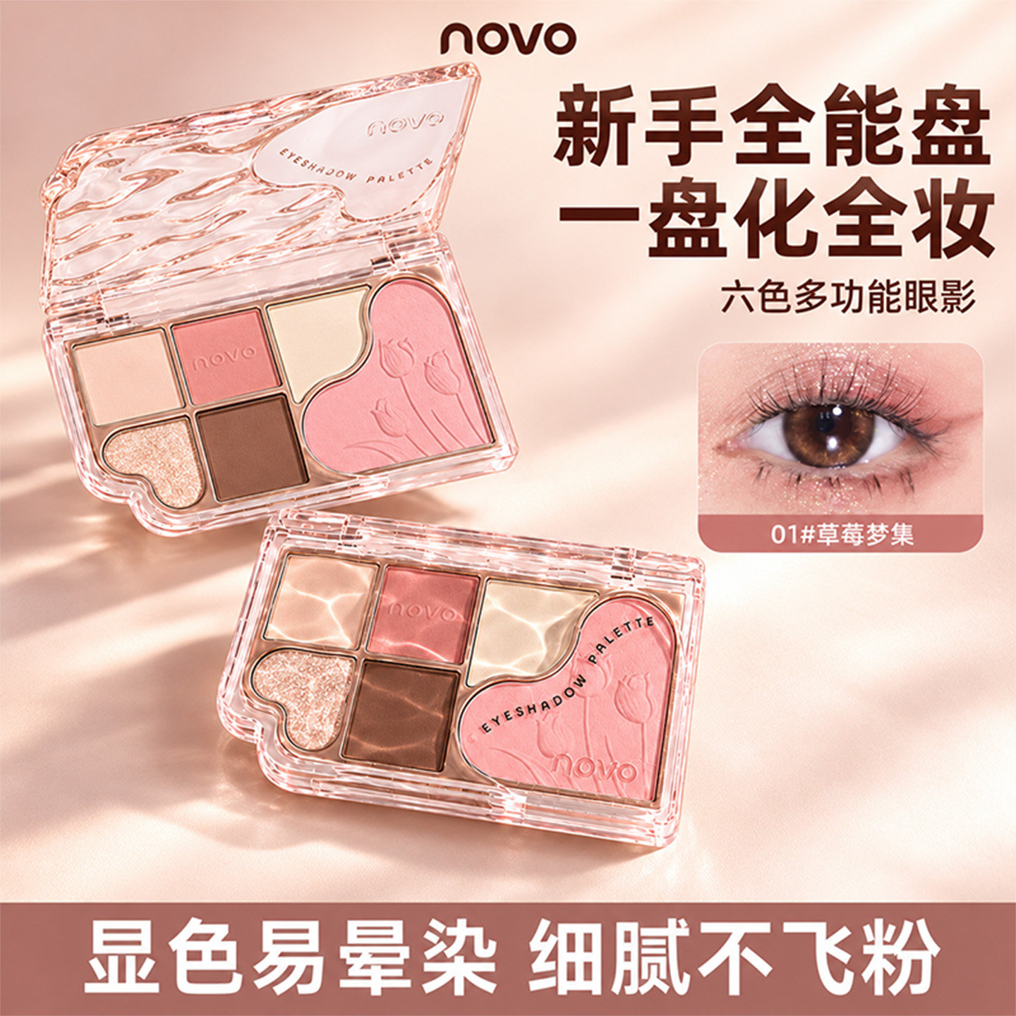 NOVO六色眼影腮红一体盘高颜值哑光珠光易上色不脱妆学生党淡妆