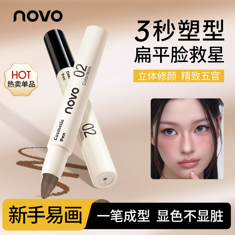 NOVO修容棒立体山根鼻梁脸部哑光高光提亮阴影侧影鼻影修容一体笔