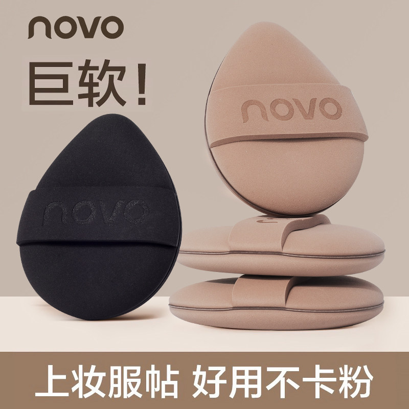 NOVO粉扑超软不吃粉干湿两用遇水变大上妆服帖粉底液专用上妆神器