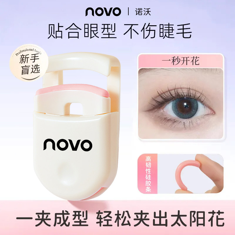 NOVO睫毛夹广角局部款卷翘持久定型学生党新手初学者睫毛夹女