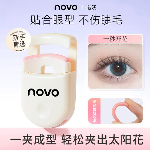 NOVO睫毛夹广角局部款卷翘持久定型学生党新手初学者睫毛夹女