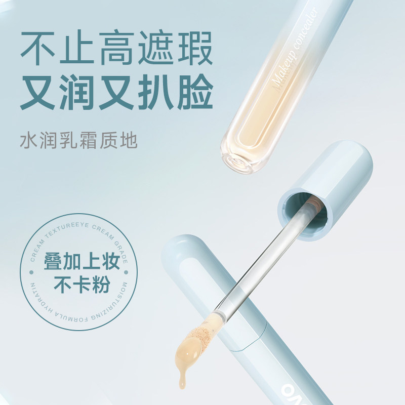 NOVO遮瑕液遮盖脸部斑点痘印泪沟防水服帖不卡粉不脱妆提亮凹陷