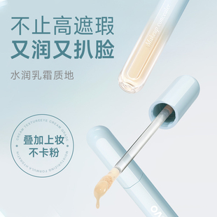 NOVO遮瑕液遮盖斑点痘印黑眼圈泪沟防水服帖不卡粉不脱妆提亮凹陷