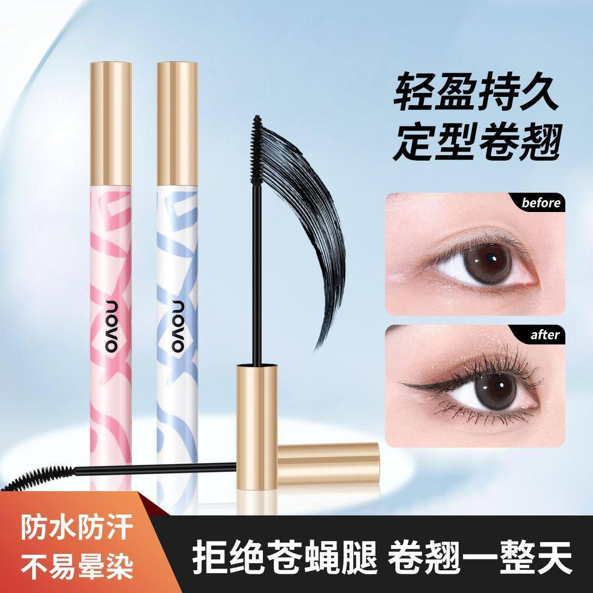 NOVO（彩妆）睫毛膏防水纤长卷翘不晕染持久定型女正品睫毛打底膏