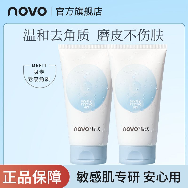 NOVO去角质啫喱面部磨砂膏去死皮角质深层清洁毛孔温和控油保湿