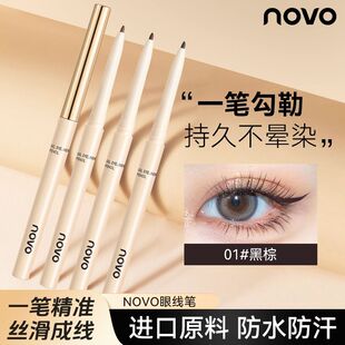 NOVO眼线笔防水防汗持久显色一笔勾勒丝滑成线成膜迅速防晕染新手