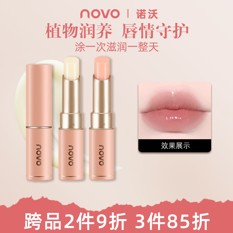 novo情润唇膏女士秋冬保湿