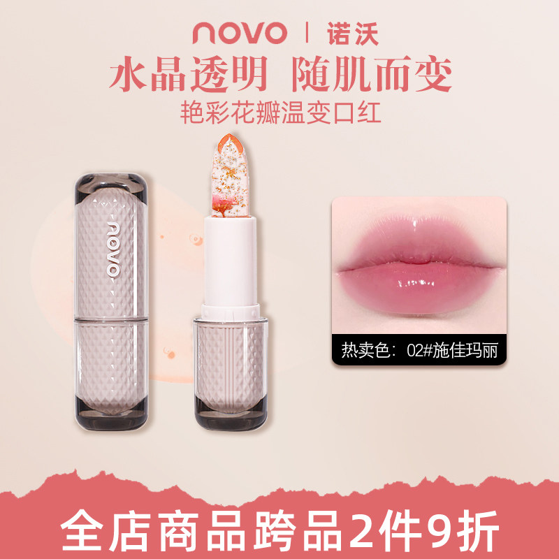 NOVO温感变色唇膏持久保湿滋润学生素颜显白鲜花口红