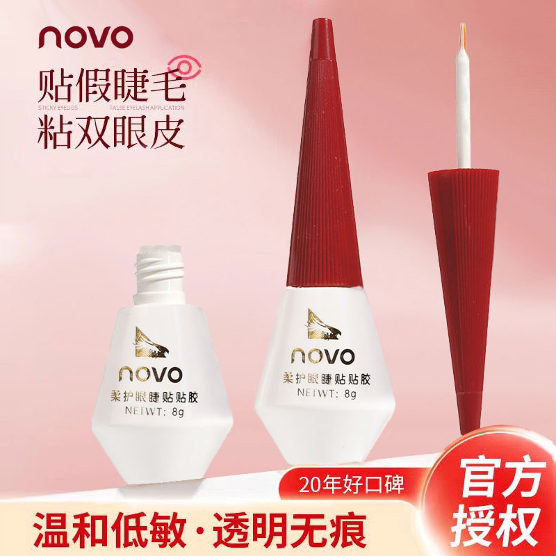 NOVO隐形超粘自然无痕睫毛胶水