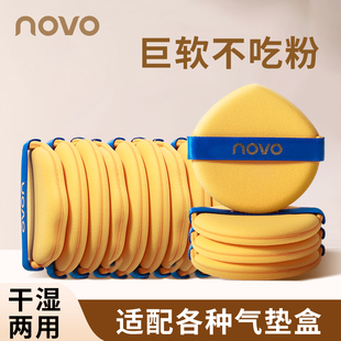 NOVO气垫粉扑超软海绵定妆粉饼不吃粉干湿两用粉底液专用美妆粉扑