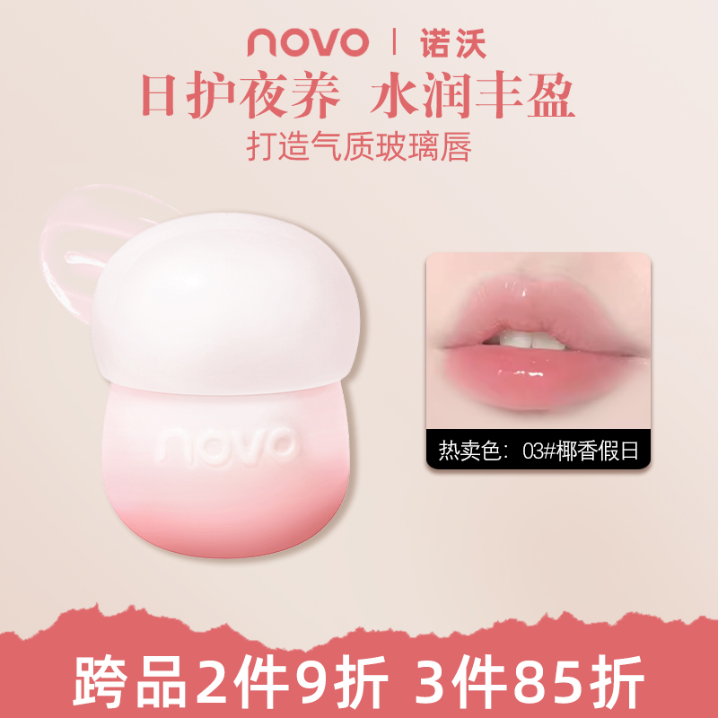 NOVO淡化唇纹补水保湿防干裂唇膜