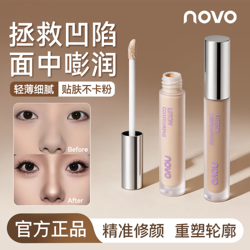 NOVO修容阴影膏立体轮廓不显脏