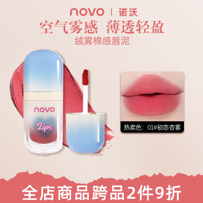 NOVO女主角唇釉雾面哑光丝绒口红唇泥唇彩学生党ins平价小众品牌