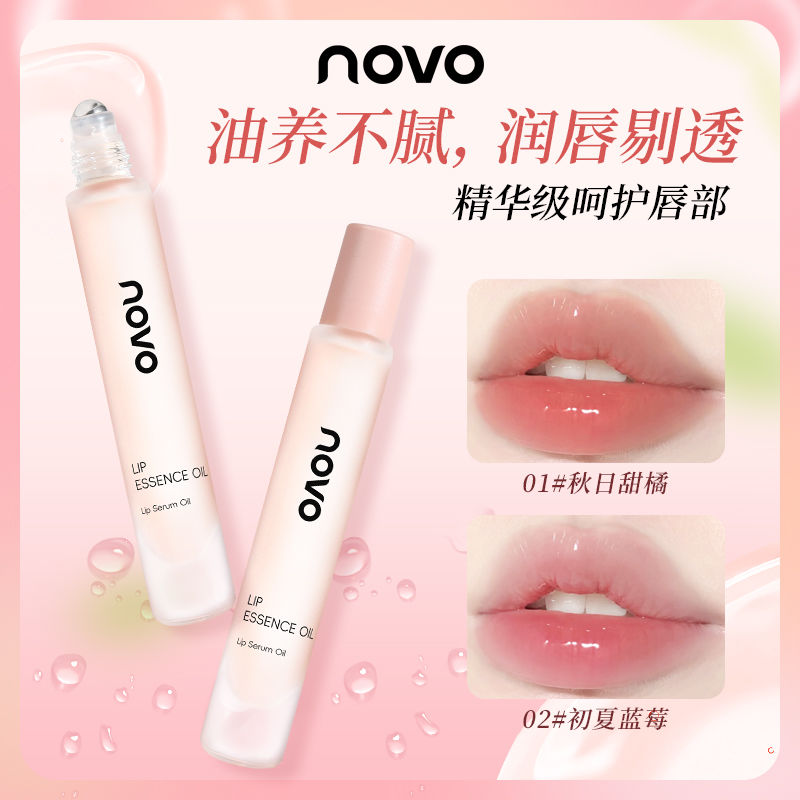 NOVO唇部精华保湿干裂滋润补水