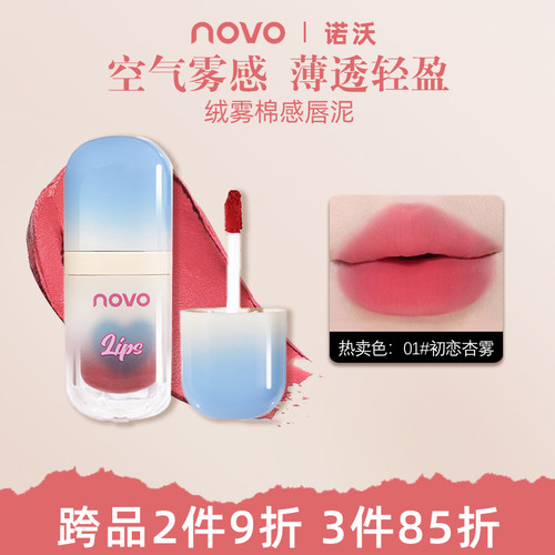 NOVO女主角唇釉雾面哑光丝绒口红唇泥唇彩学生党ins平价小众品牌