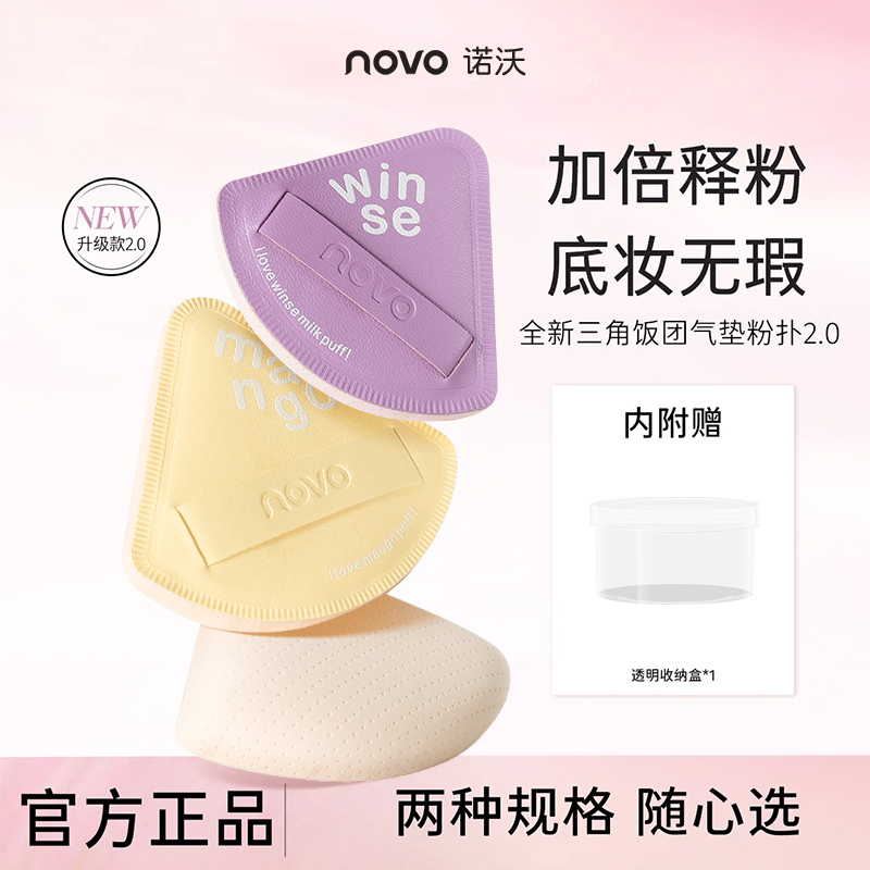 NOVO三角粉扑不吃粉超软服帖
