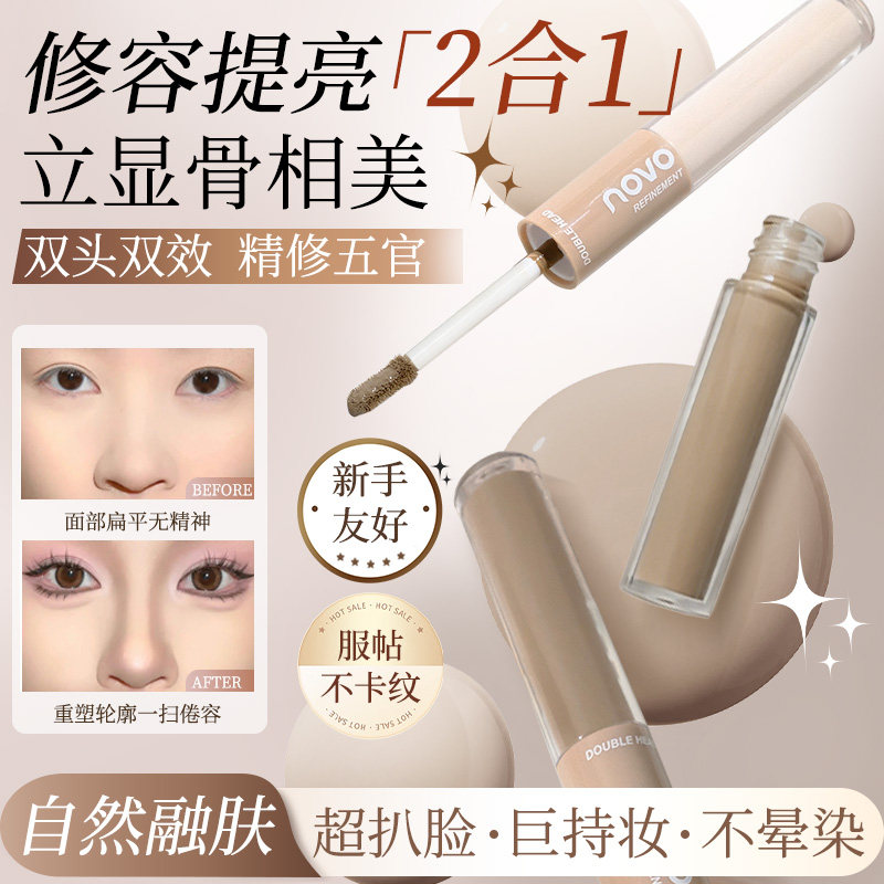 novo液体修容笔双头高鼻影阴影哑光高光棒提亮侧影脸部立体阴影女