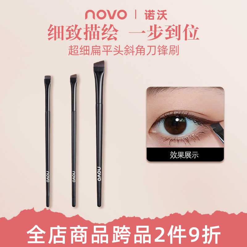 NOVO刀锋眼线刷超细扁平头斜角眉粉刷眼部下卧蚕眼影染眉膏化妆刷