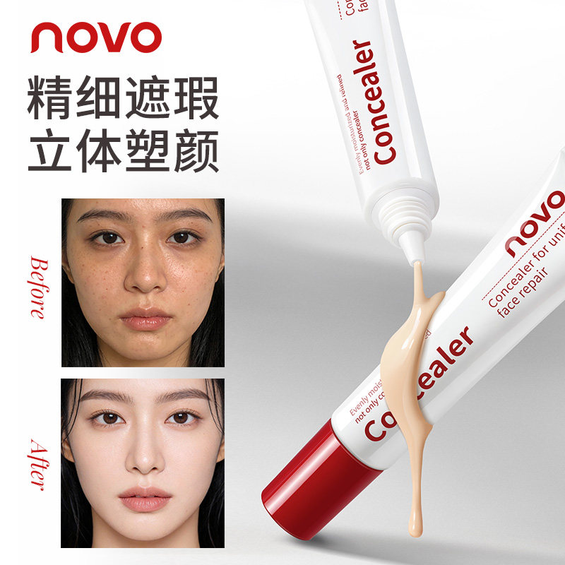 NOVO水润遮瑕膏遮盖红血丝斑点泪沟痘印无暇更无痕底妆瑕疵任意遮