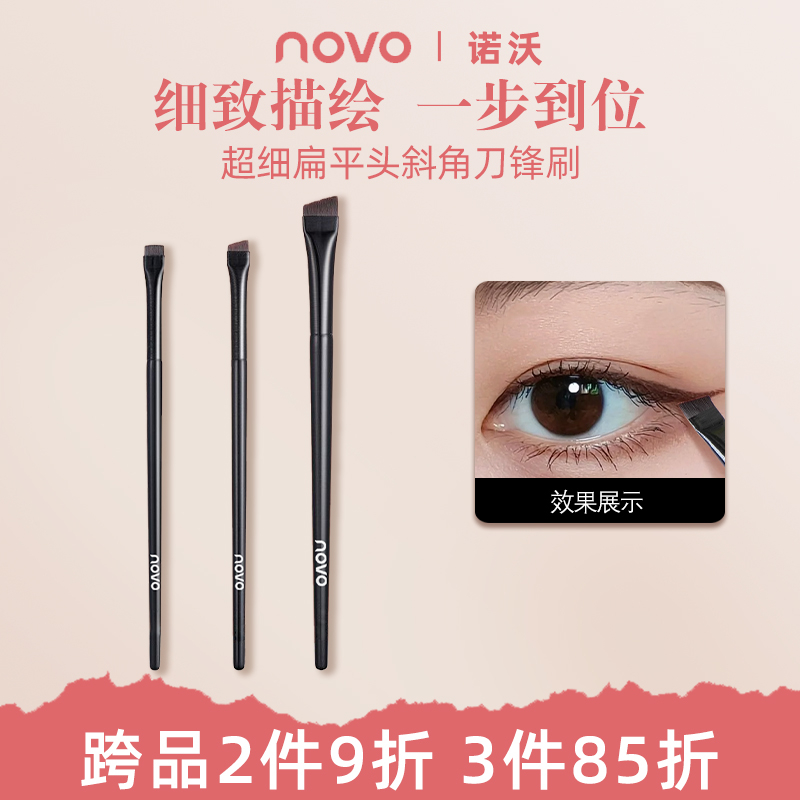 NOVO刀锋眼线刷超细扁平