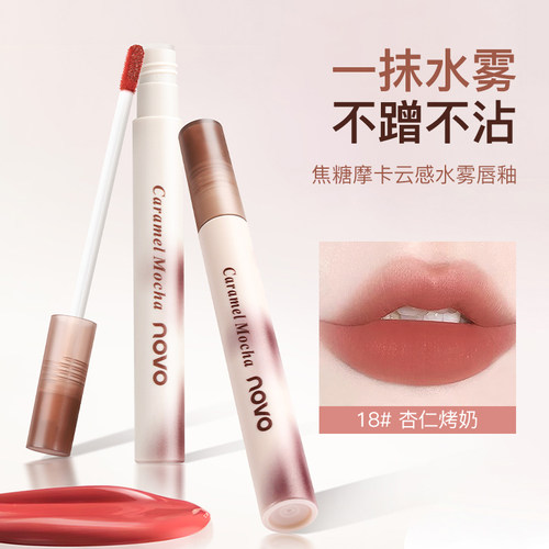 NOVO水雾唇釉镜面唇露哑光柔焦雾面口红素颜显白持久显色新手