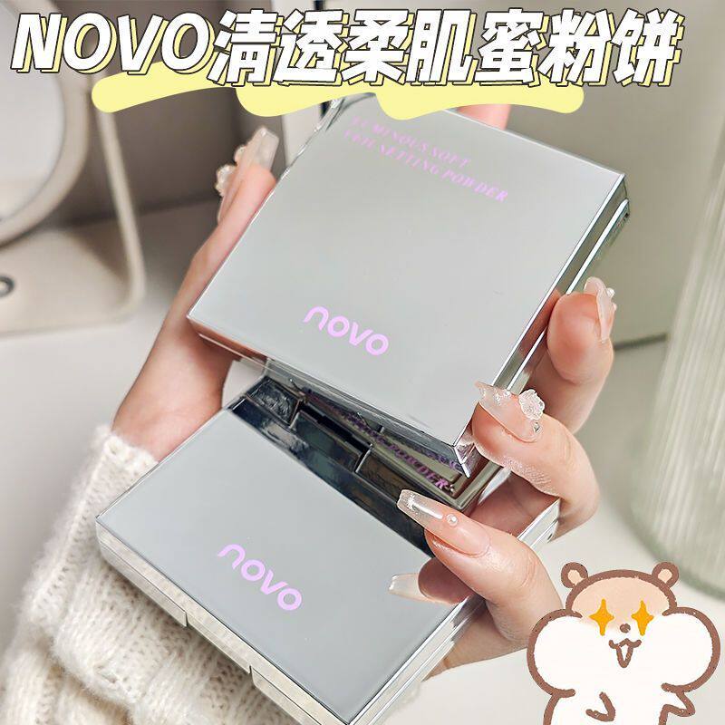 NOVO定妆粉饼控油持久防水不脱妆轻薄透气隐匿毛孔补妆蜜粉散粉