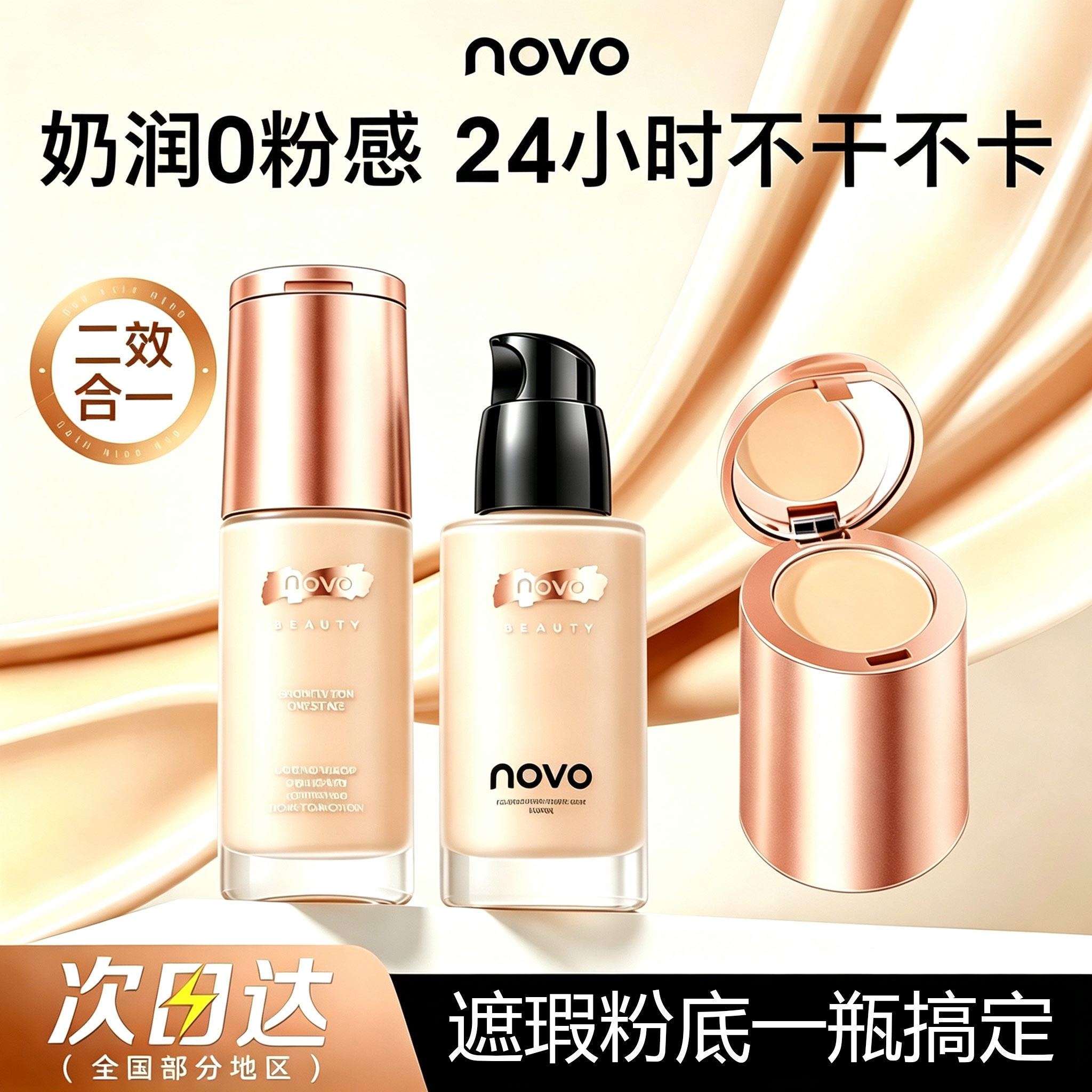 novo粉底液沁润养肤遮瑕粉底膏二合一干皮奶油肌持久不脱妆旗舰店