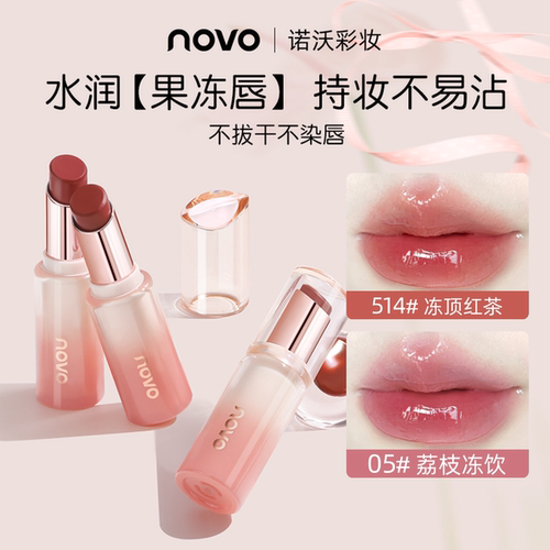 NOVO水光固体唇蜜不易沾杯滋润