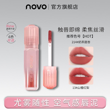 NOVO（彩妆）NOVO唇泥口红唇釉哑光雾面女素颜裸色显白不掉色持妆