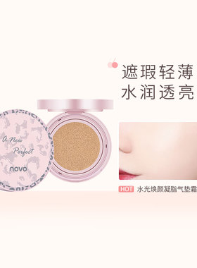 NOVO水光焕颜凝脂气垫BB霜遮瑕保湿控油持久学生女不脱妆cc霜