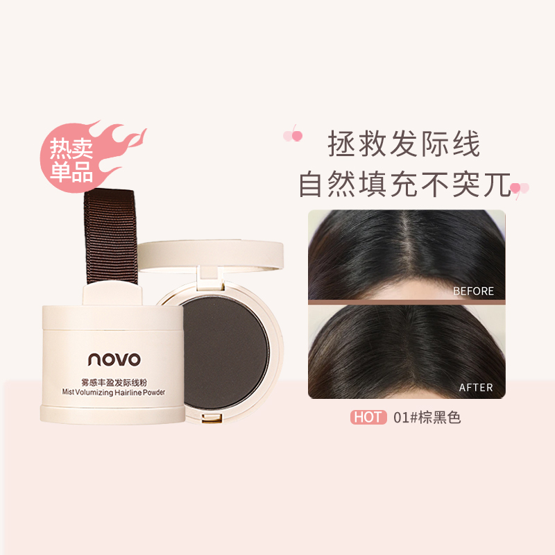 NOVO发际线粉新款蓬松粉