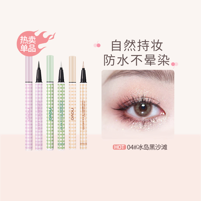 NOVO新品珠光下至眼线笔