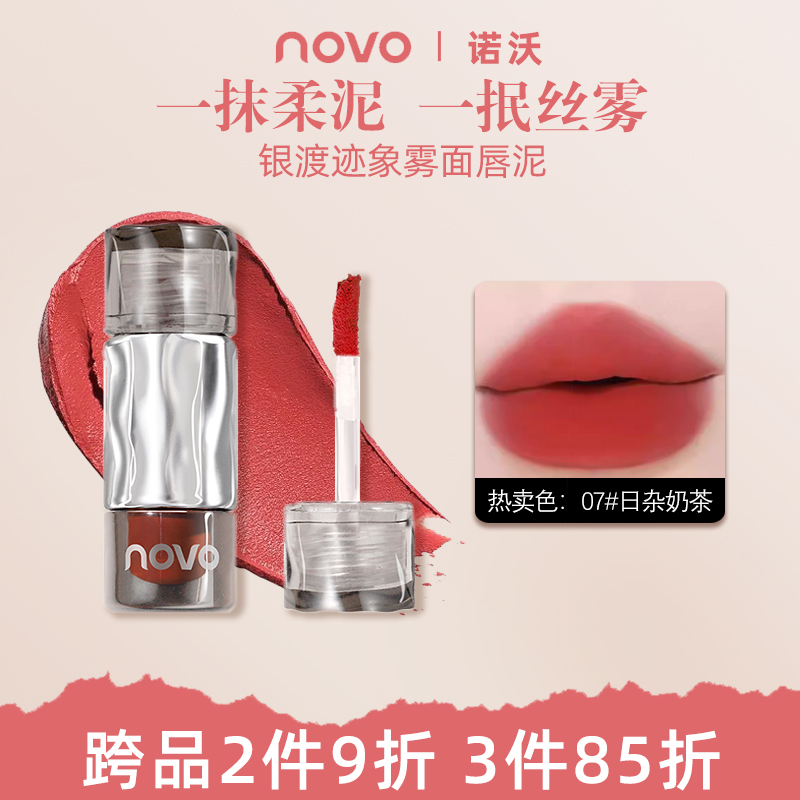 NOVO唇釉哑光防水不掉色不沾杯口红低饱和纯欲素颜显白平价学生党