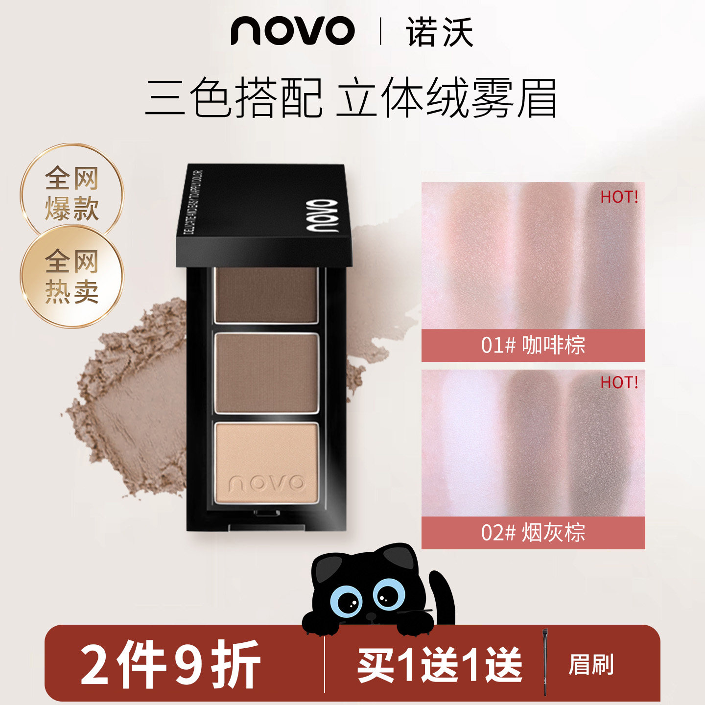 NOVO三色立体眉粉塑形持久防水防汗不晕染眉笔修容眼线三合一新手,彩妆/香水/美妆工具,眉笔/眉粉/眉膏,淘宝优惠券,粉丝福利购,淘宝优惠卷
