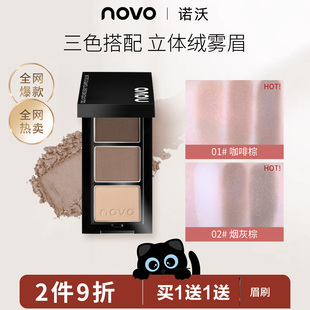 NOVO三色立体眉粉塑形持久防水防汗不晕染眉笔修容眼线三合一新手