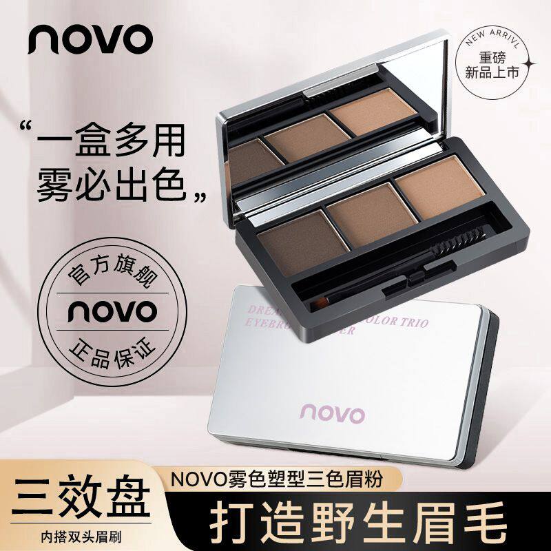 NOVO三色眉粉盘防水防汗不易脱色持久自然立体修容卧蚕下至盘新手