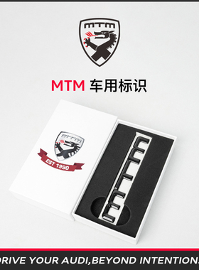 MTM 奥迪个性化定制改装 mtm车标