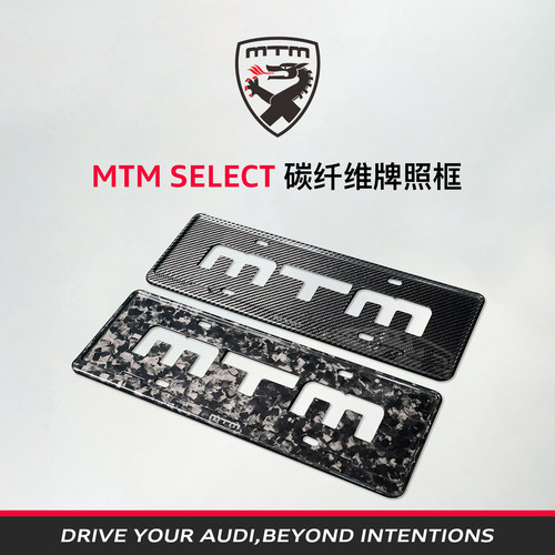 mtm奥迪碳纤维碳纤维牌照框