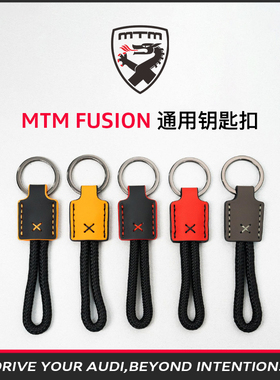 MTM FUSION通用钥匙扣
