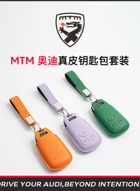MTM奥迪专属真皮钥匙包