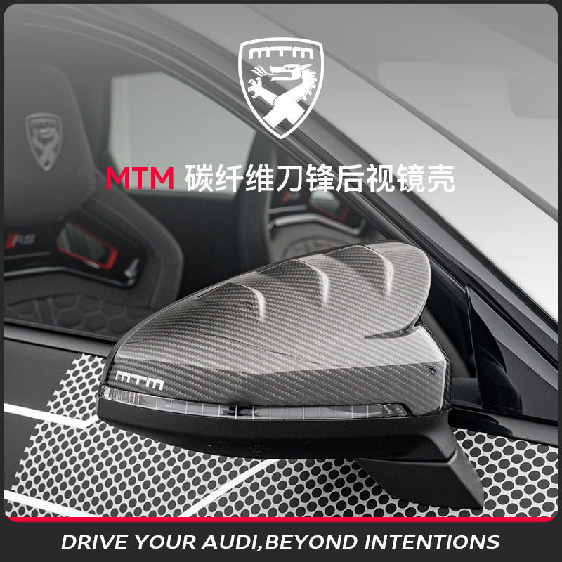 MTM奥迪改装碳纤维镜壳尾翼