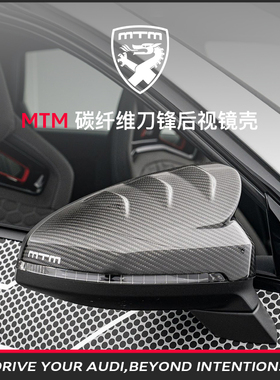 MTM 奥迪个性化定制 碳纤维改装件