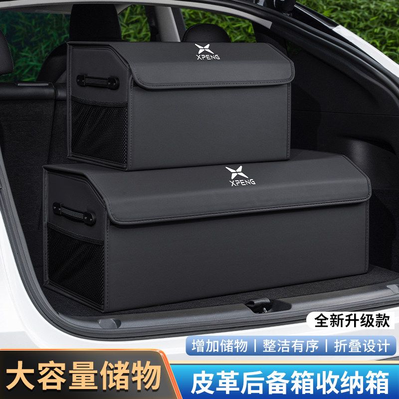 小鹏G6/G3/P7+/P5/G9/X9/MONA M03/BETA后备箱收纳箱车载收纳箱盒