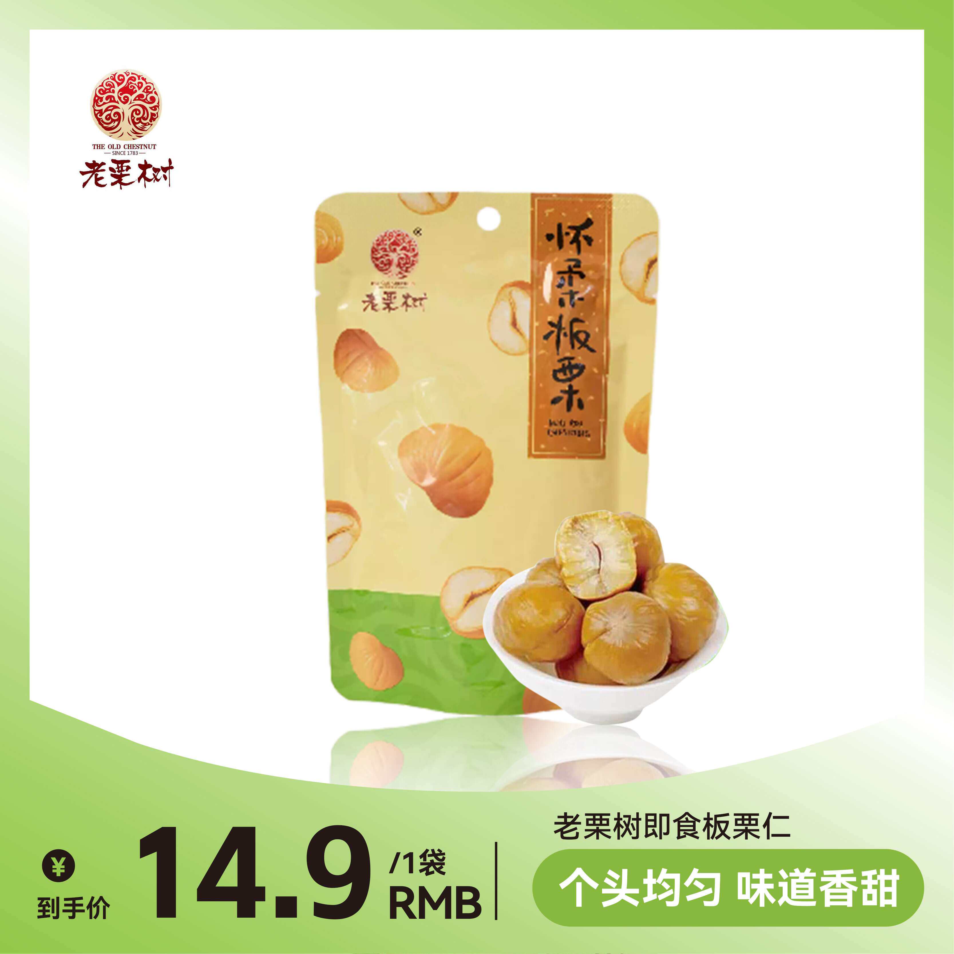 老栗树 零食开袋即食怀柔板栗仁80g零食坚果炒货