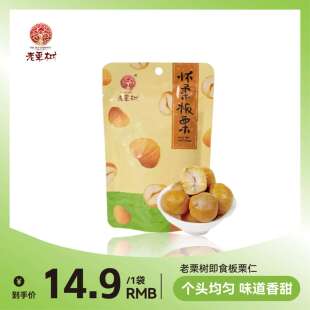 老栗树 零食开袋即食怀柔板栗仁80g零食坚果炒货