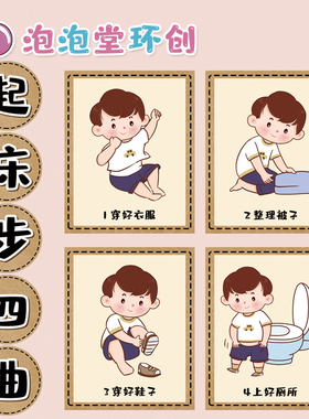 睡觉起床午休流程幼儿园贴纸自理