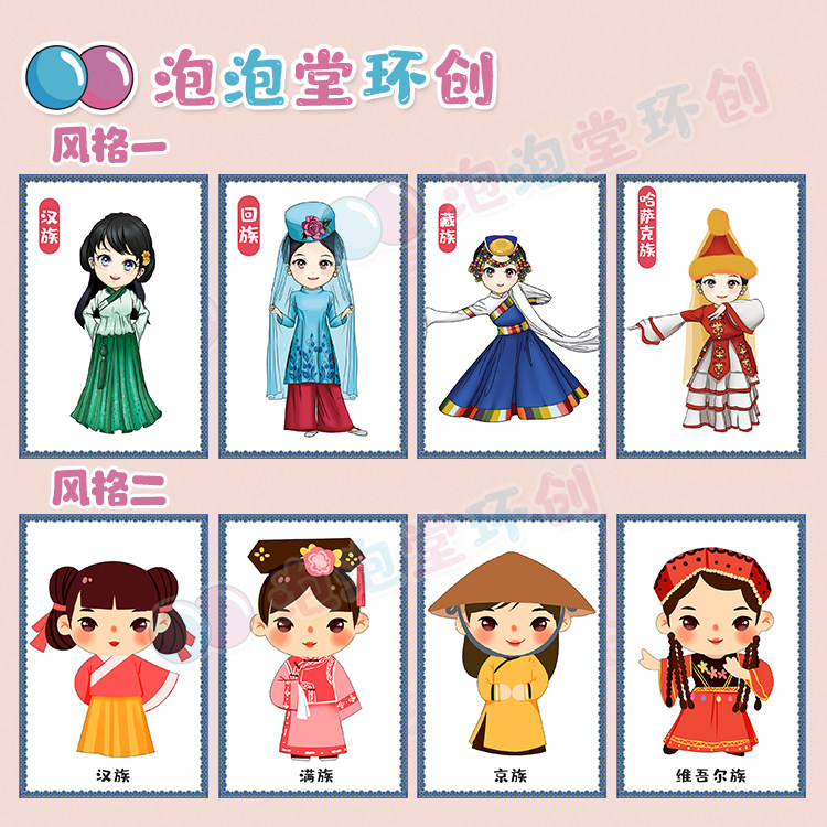 幼儿园墙面贴纸五十六名族传统