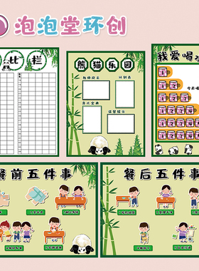 熊猫主题墙家园栏公约贴纸小清新