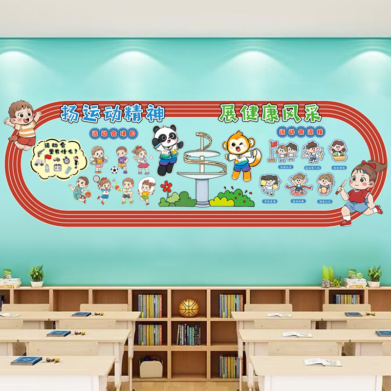 成都市世界运动会操场跑道小学主题黑板报比赛精神项目流程环创贴